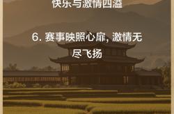 足球联赛的风云变幻引发无数热议，势不可挡的简单介绍