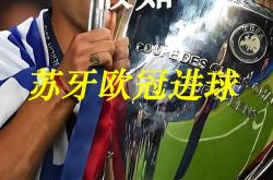 关于完美踢进球！苏亚雷斯再次证明自己的实力的信息