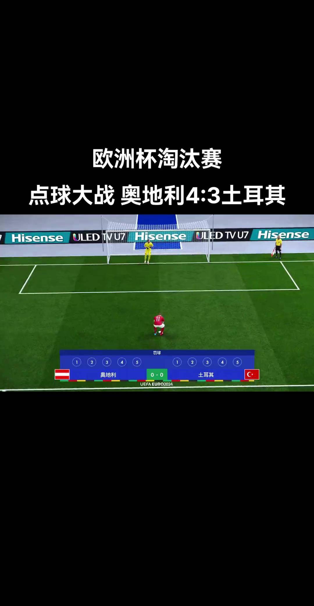 奥地利队客场失利，欧洲杯晋级形势有所恶化的简单介绍